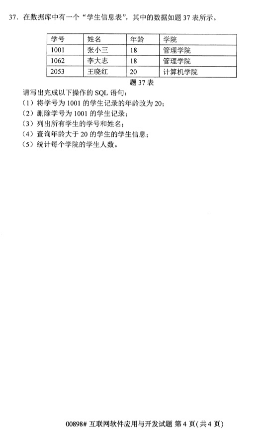 全國2019年4月自考00898互聯(lián)網軟件應用與開發(fā)試題