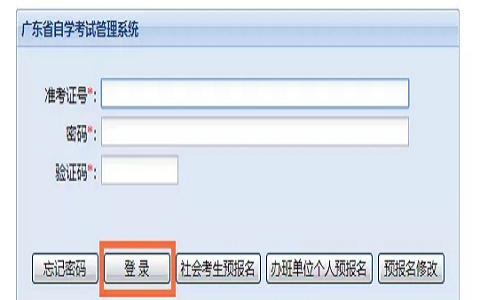 廣東省自學考試準考證打印系統