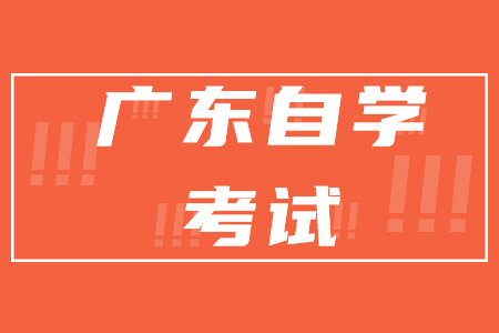 2022年1月廣東自考準考證打印時間