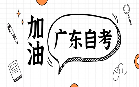 2024年廣東自考學(xué)士學(xué)位需要哪些材料?